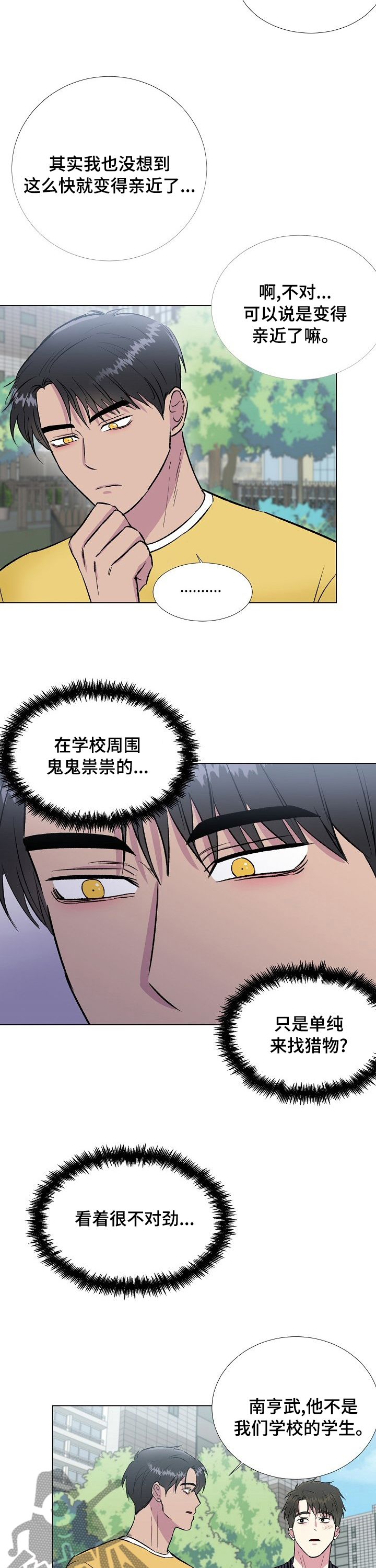 爱的魔力转圈圈游戏规则及玩法漫画,第43章：很不对劲4图