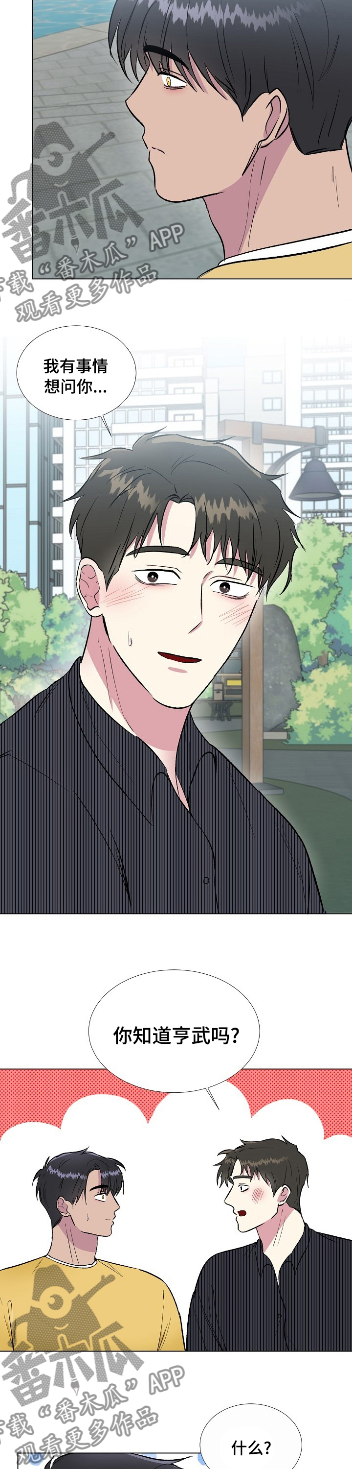 爱的魔力转圈圈游戏规则及玩法漫画,第43章：很不对劲2图