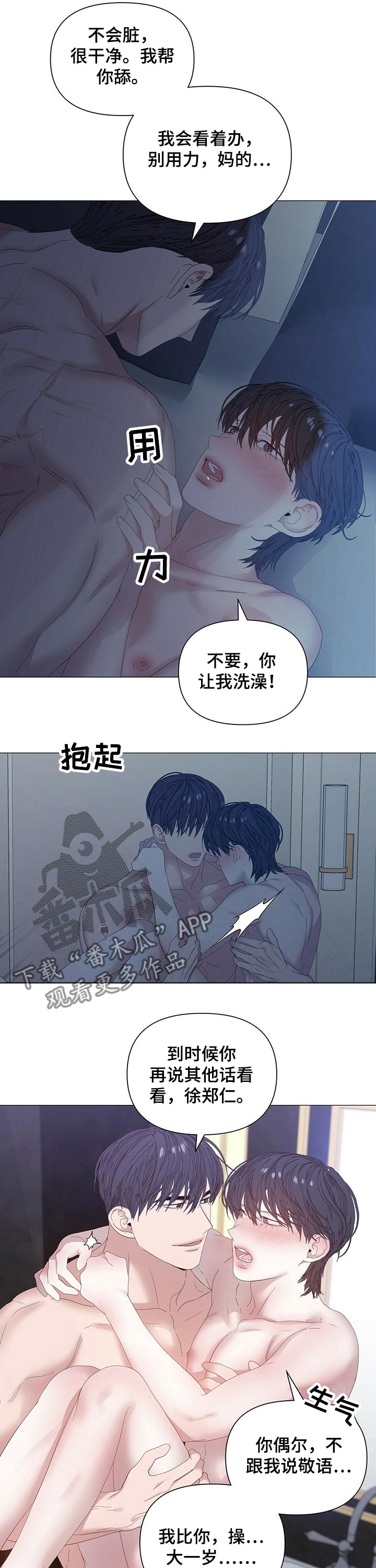 第68章：【第二季】洗澡2