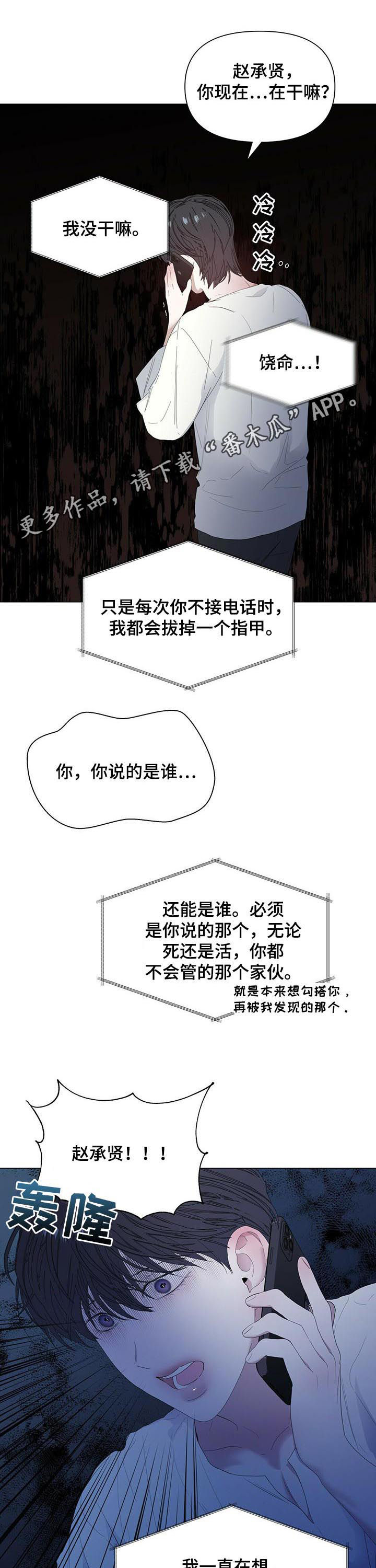 第58章：【第二季】能躲到什么时候0