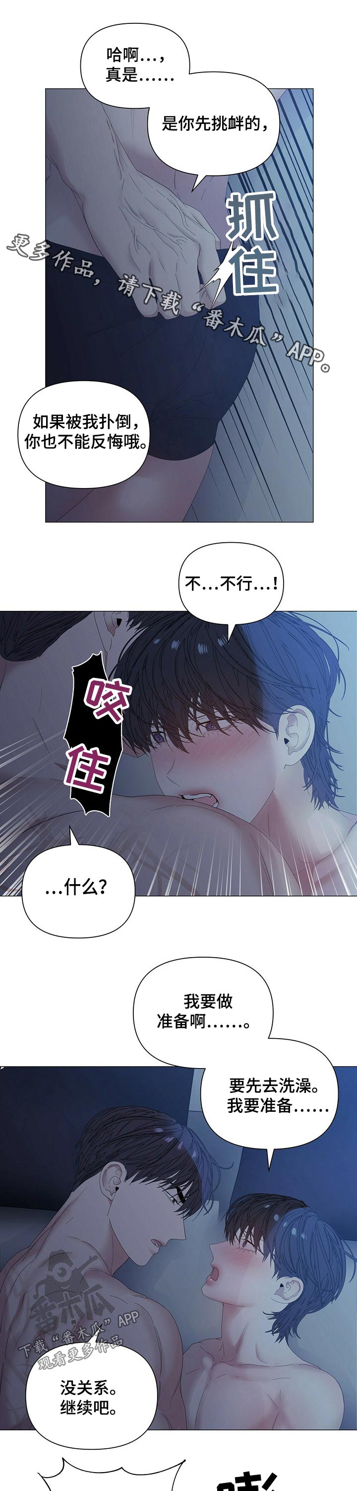 第68章：【第二季】洗澡0