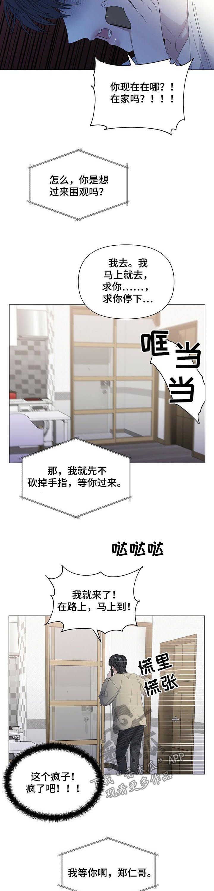 第58章：【第二季】能躲到什么时候3