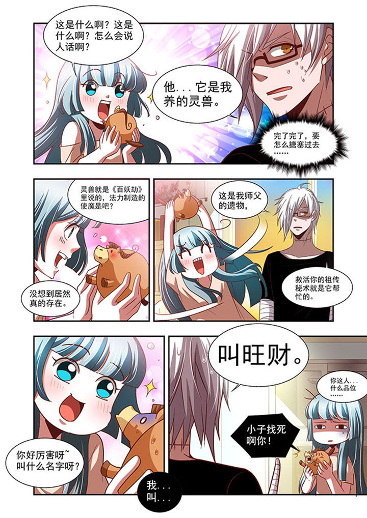 千织是四星还是五星漫画,第58章：5图