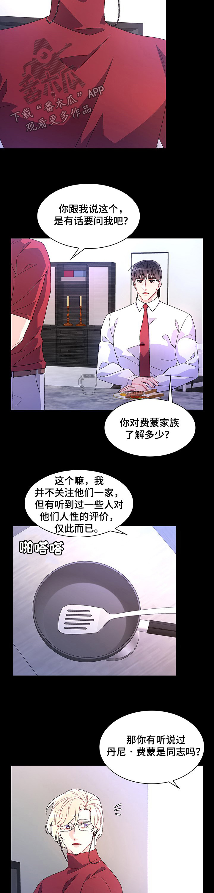第83章：【第二季】以身做饵2