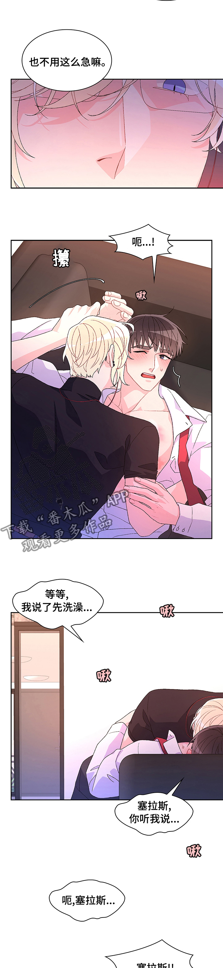 第86章：【第二季】没事吗1