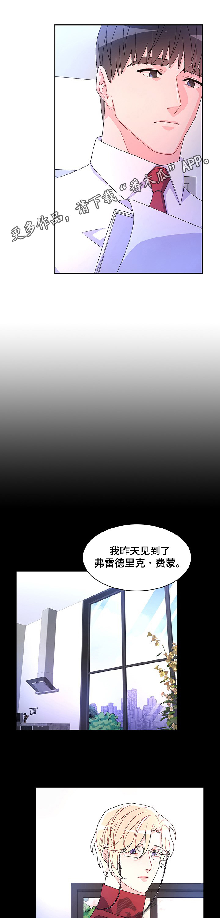 第83章：【第二季】以身做饵0
