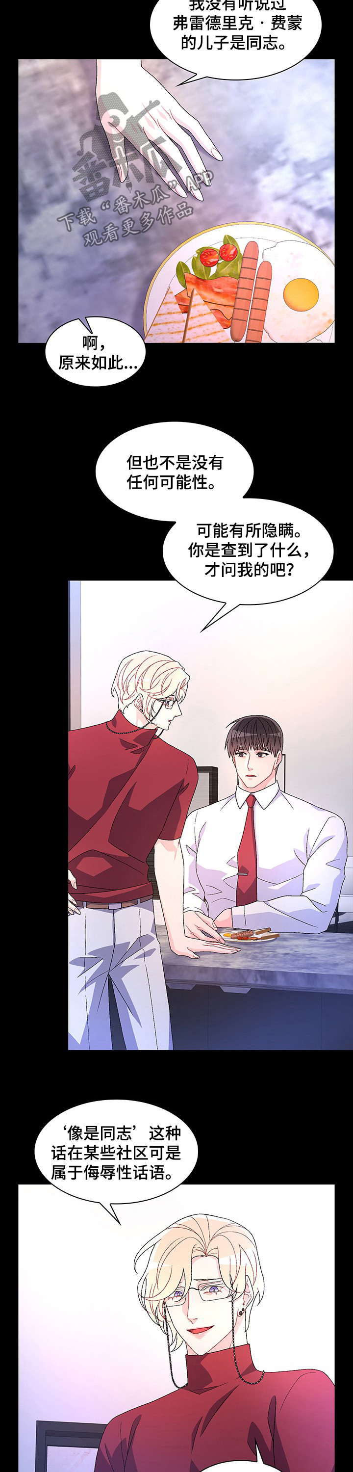 第83章：【第二季】以身做饵4