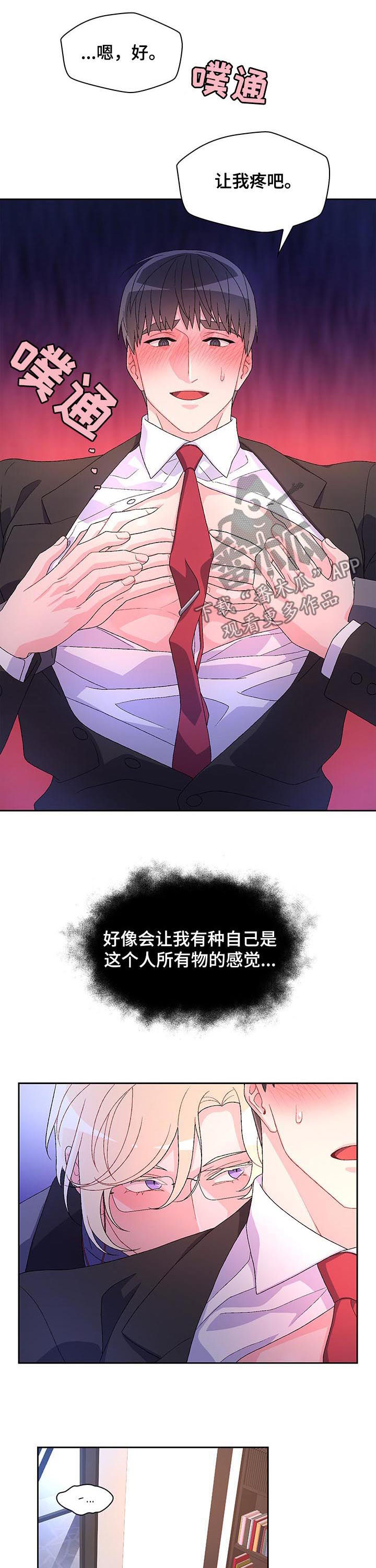 第77章：【第二季】我错了3