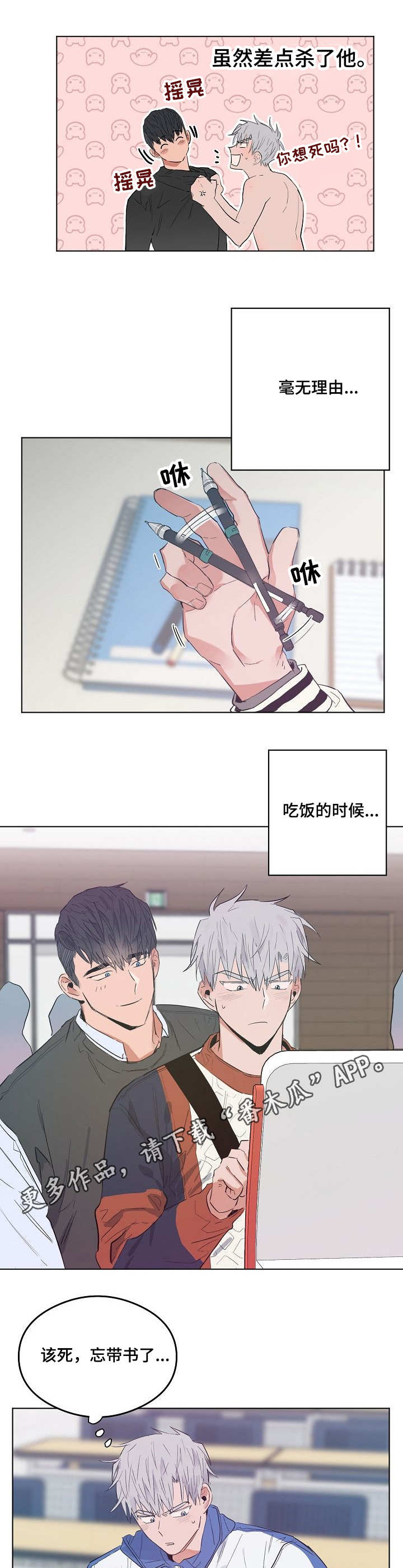 第19章：微妙的气氛1