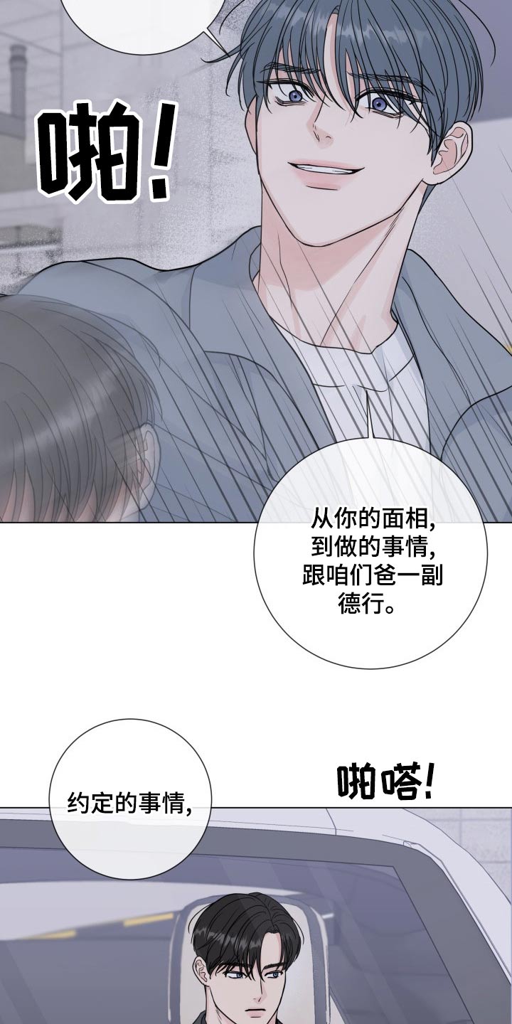 往后余生多多指教短剧漫画,第99章：【第二季】殴打5图