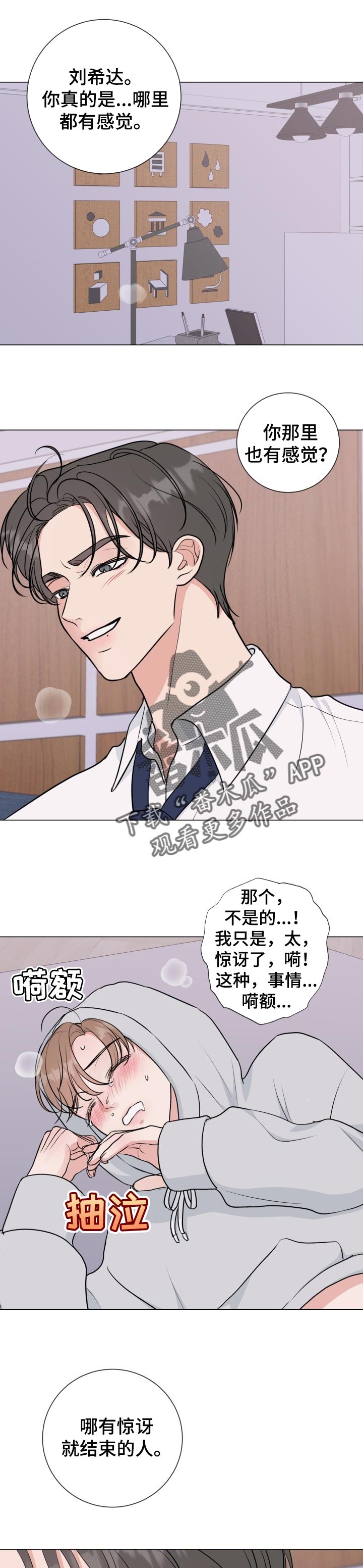 万般皆你漫画,第52章：【番外】冷漠1图