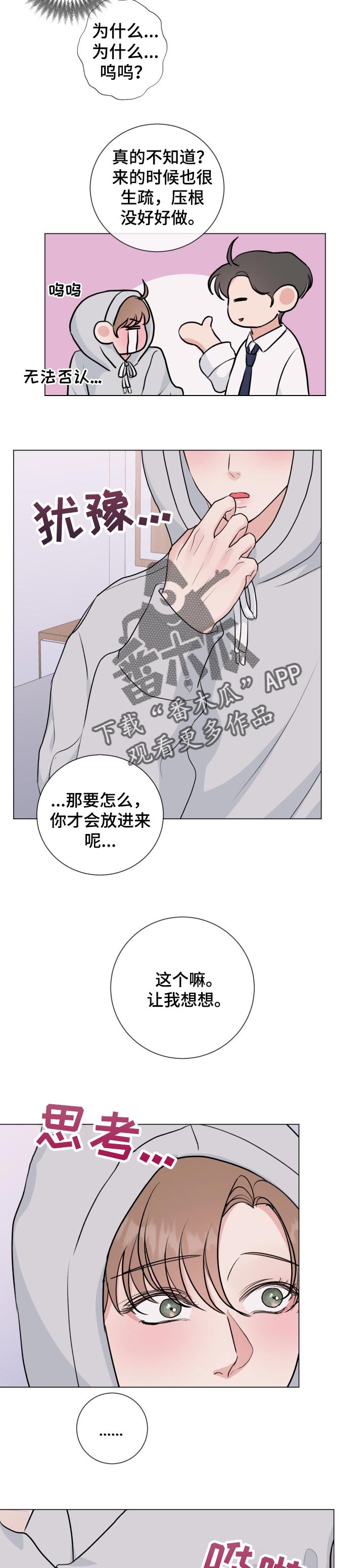 万般皆你漫画,第52章：【番外】冷漠3图
