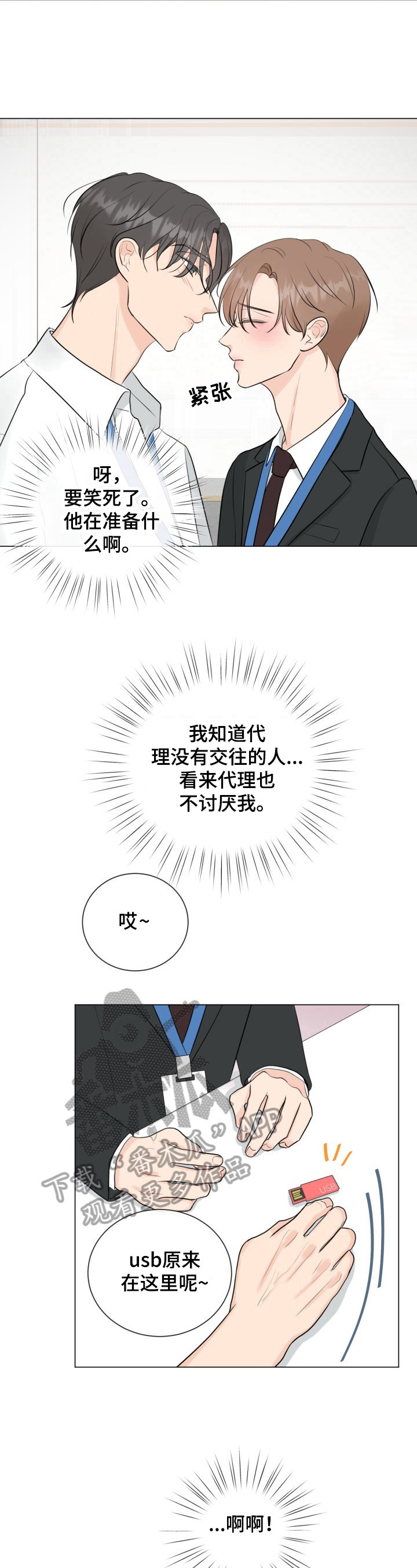 往后余生多多指教短剧漫画,第29章：没自信5图