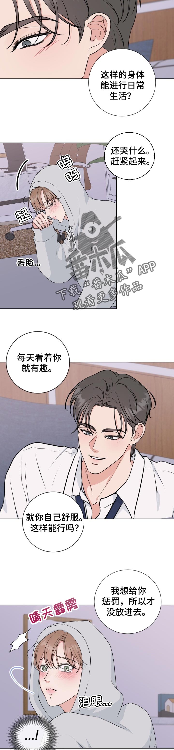 万般皆你漫画,第52章：【番外】冷漠2图