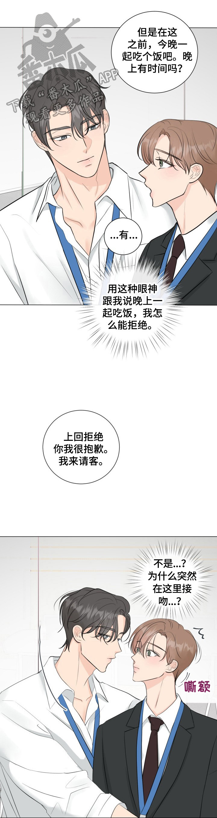 往后余生多多指教短剧漫画,第29章：没自信4图