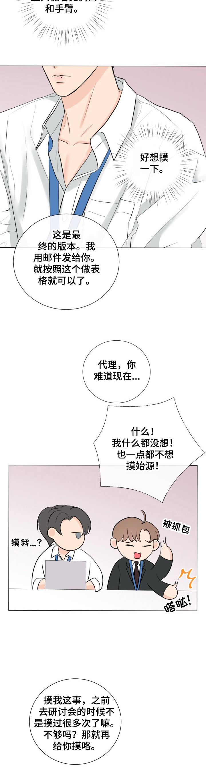 往后余生多多指教短剧漫画,第29章：没自信3图