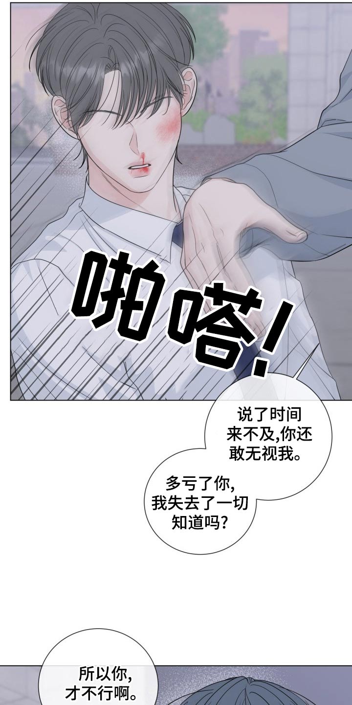 往后余生多多指教短剧漫画,第99章：【第二季】殴打4图