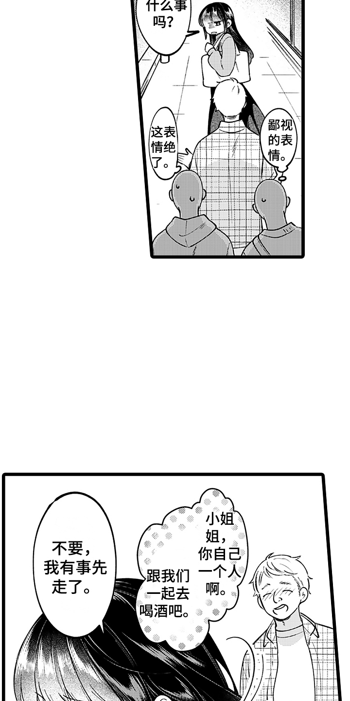第8章：互换名姓2