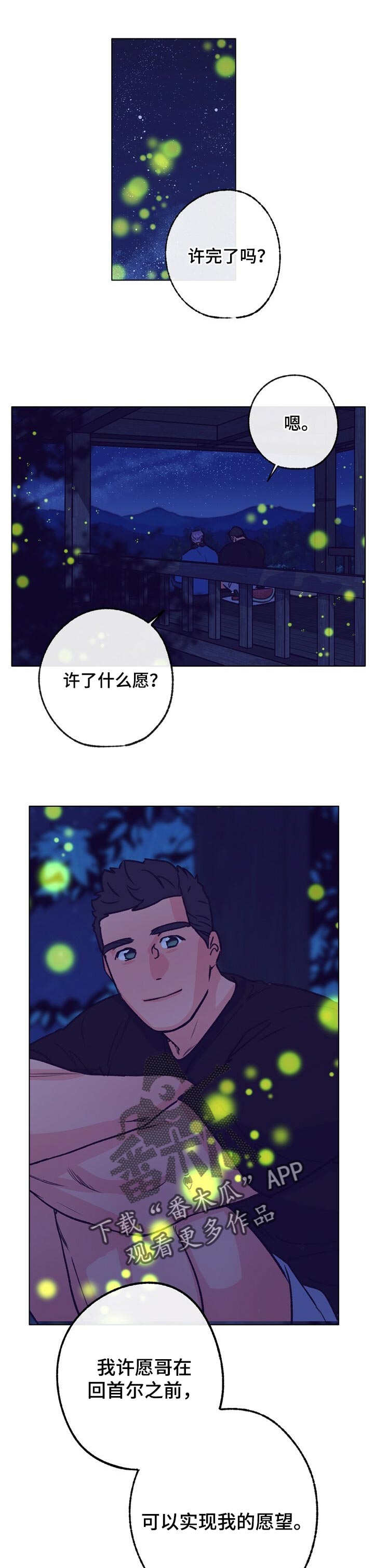 乡野小妮生活纪实漫画,第99章：这是练习1图