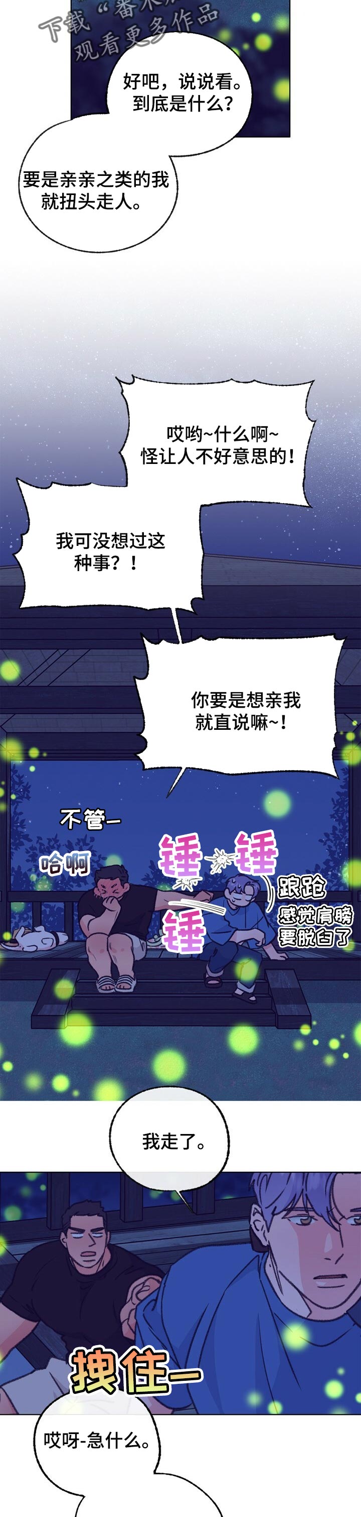 乡野小妮生活纪实漫画,第99章：这是练习3图