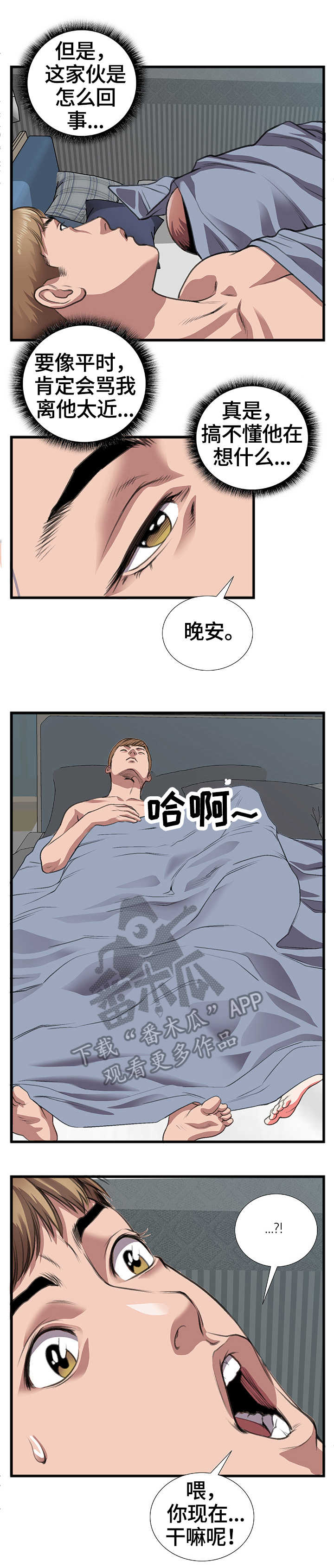 汽水超人动画片漫画,第18章：惊吓3图