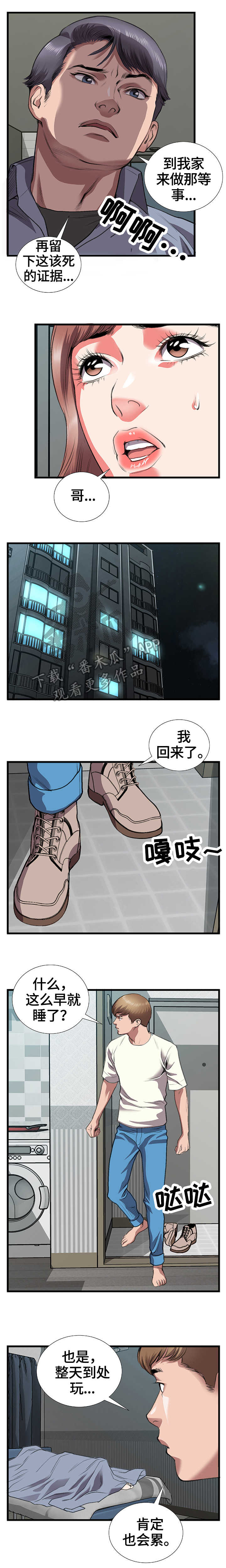 汽水超人动画片漫画,第18章：惊吓1图