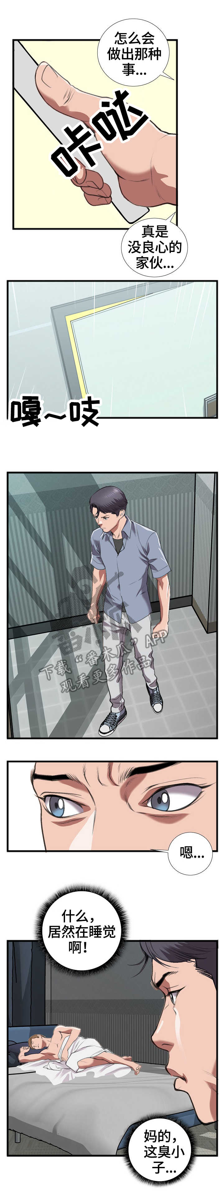 汽水超人动画片漫画,第23章：争吵2图
