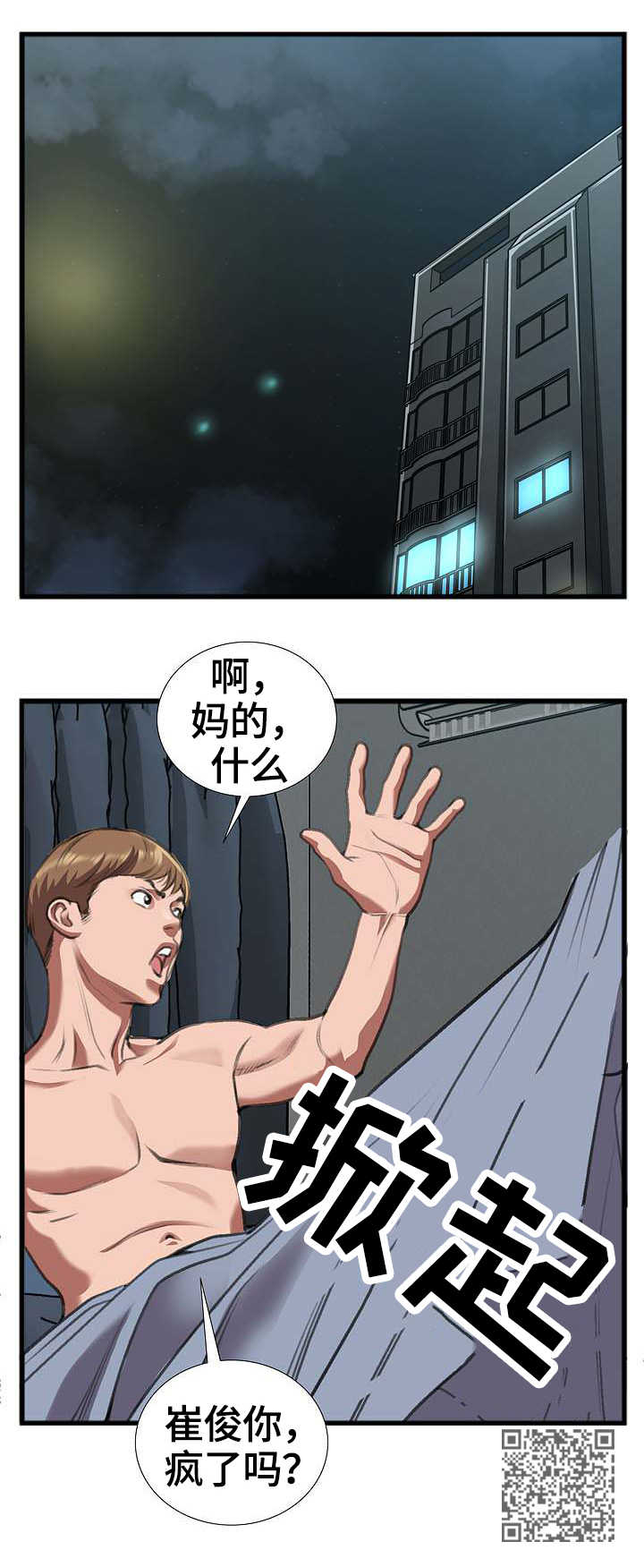 汽水超人动画片漫画,第18章：惊吓4图
