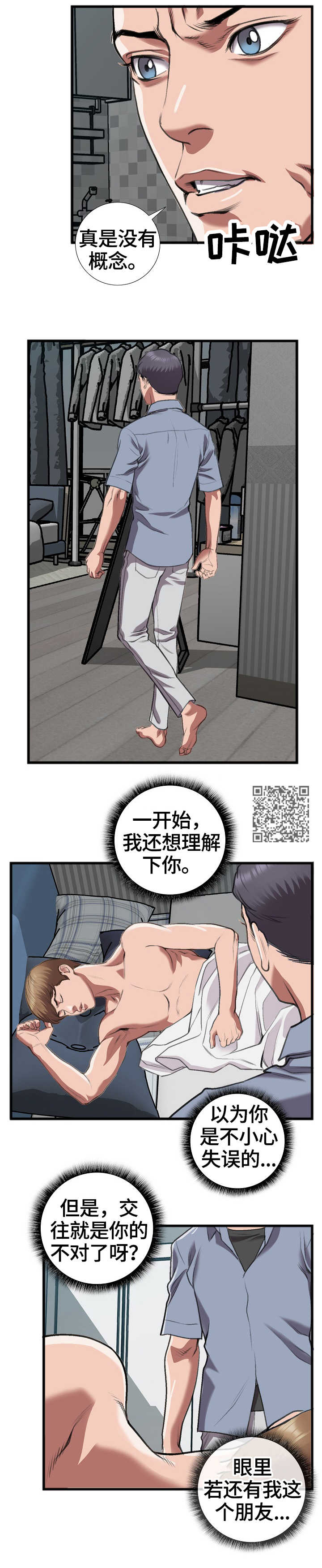 汽水超人动画片漫画,第23章：争吵3图