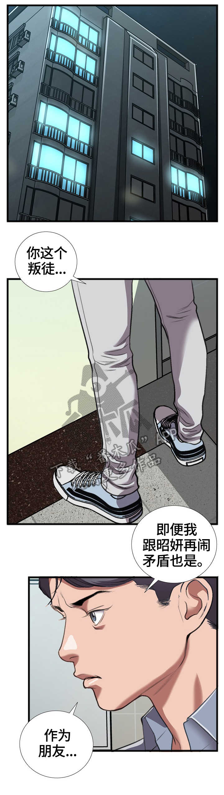 汽水超人动画片漫画,第23章：争吵1图
