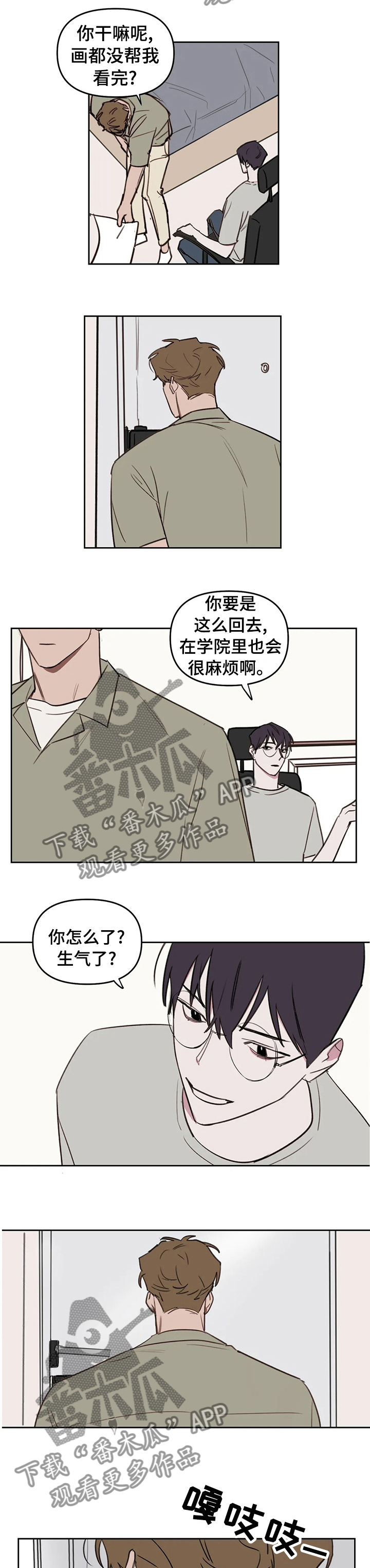 复读画室集训费用漫画,第52章：生气了5图