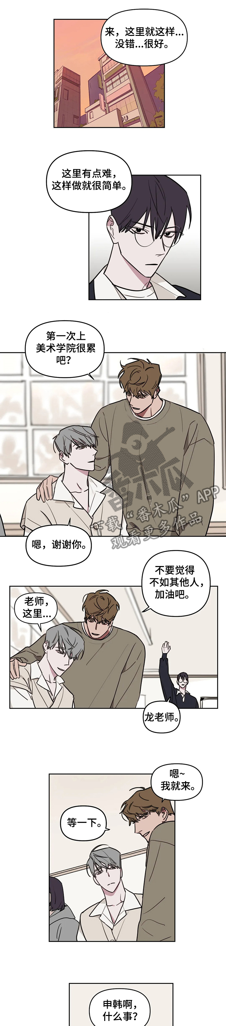 九方画室复读漫画,第64章：【番外】敌人出现1图