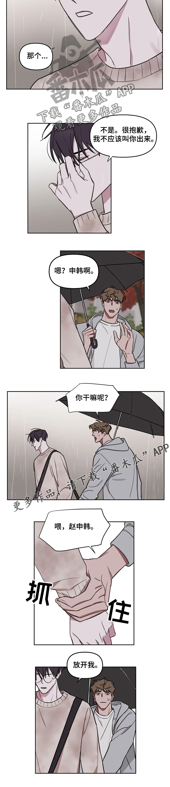 复读画室集训费用漫画,第59章：【番外】再见面5图