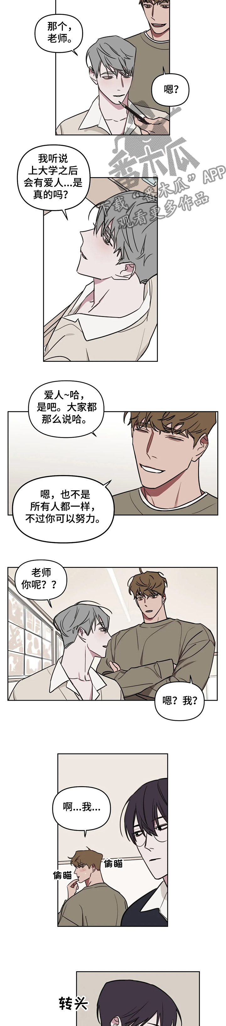 九方画室复读漫画,第64章：【番外】敌人出现4图
