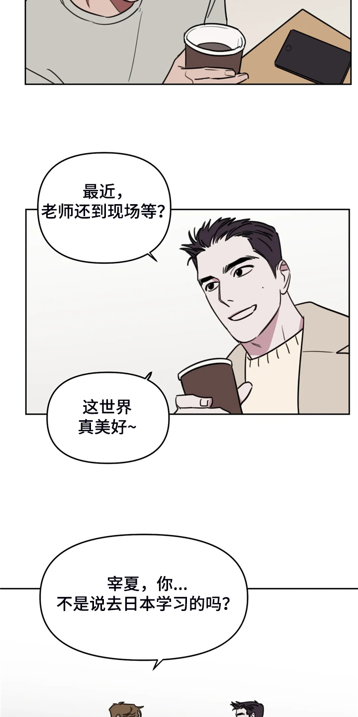 复读画室集训费用漫画,第107章：【番外】宰夏回国4图