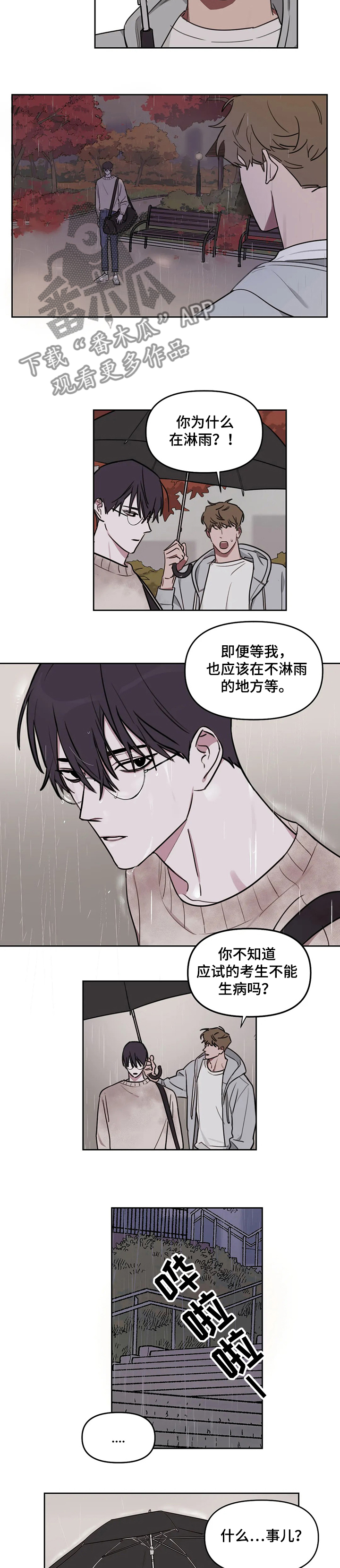 复读画室集训费用漫画,第59章：【番外】再见面3图