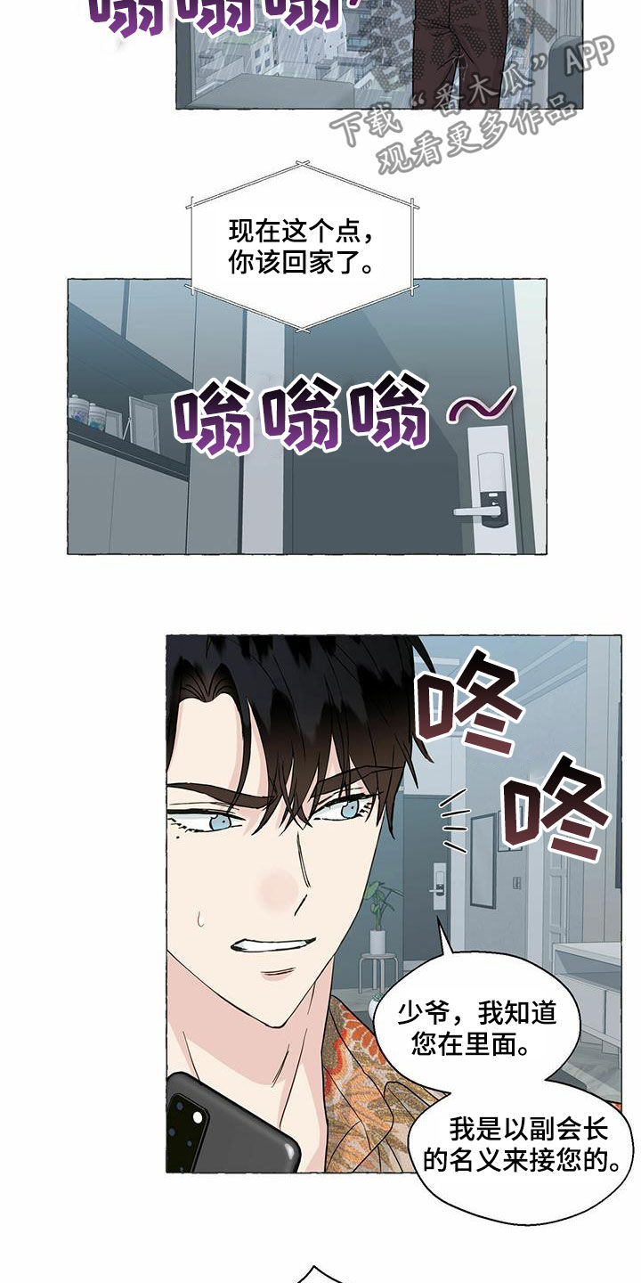 香草搭档微博漫画,第74章：较量5图