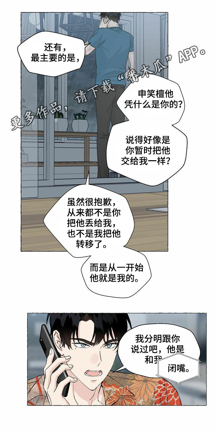 香草搭档微博漫画,第74章：较量1图