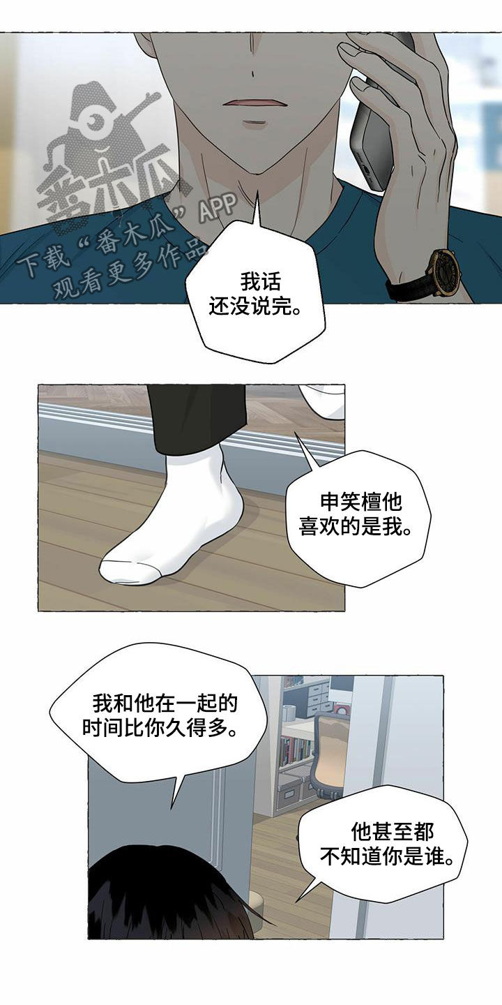 香草搭档微博漫画,第74章：较量2图