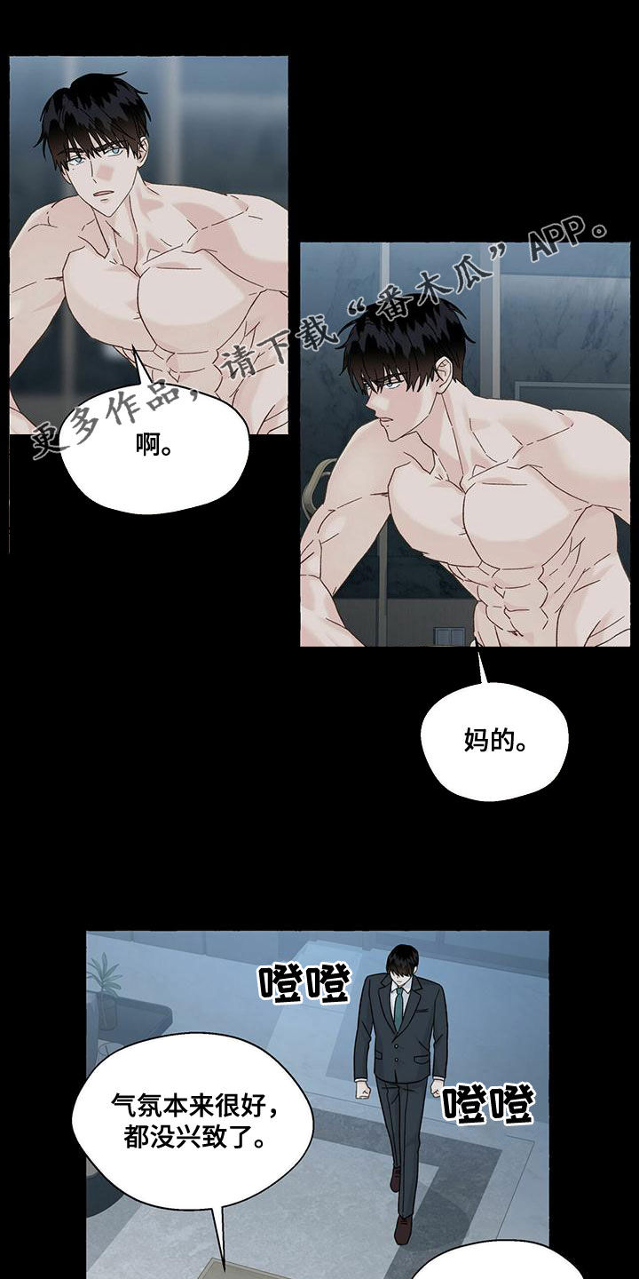 香草搭档在哪看漫画,第102章：对不起1图