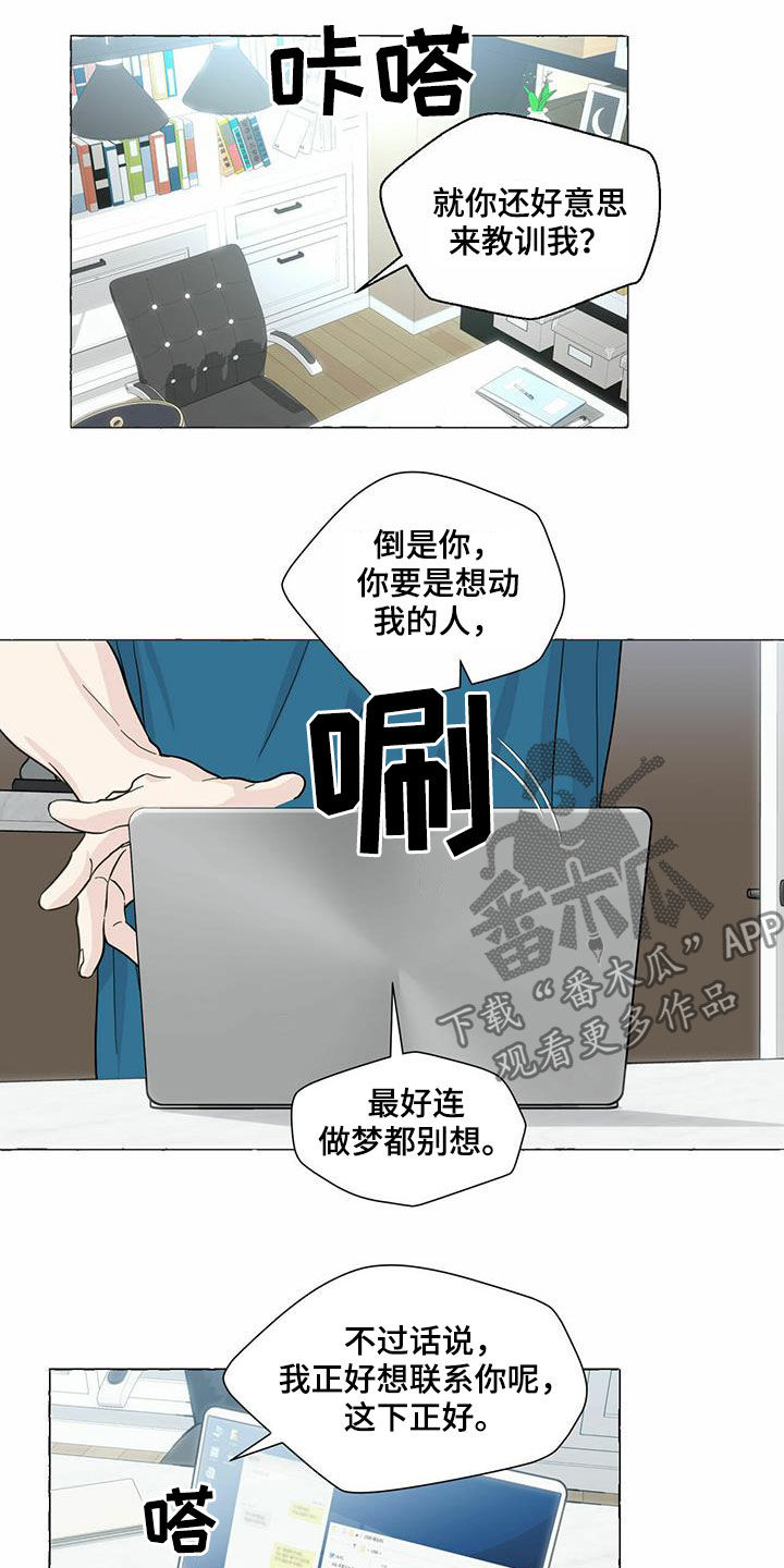 香草搭档微博漫画,第74章：较量3图