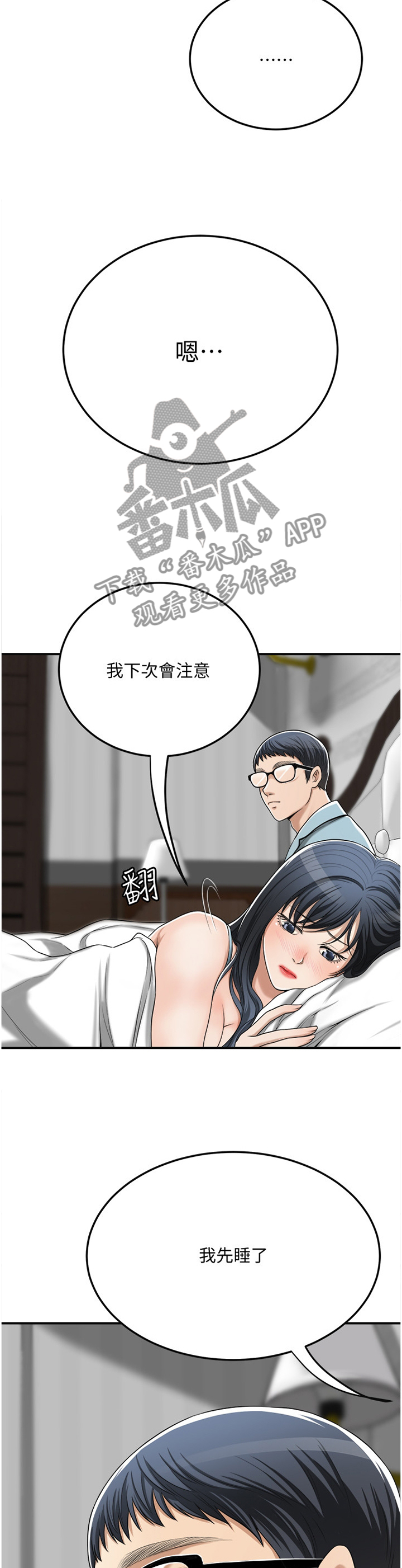 忍耐是有限度的别以为我没有脾气漫画,第87章：天使4图