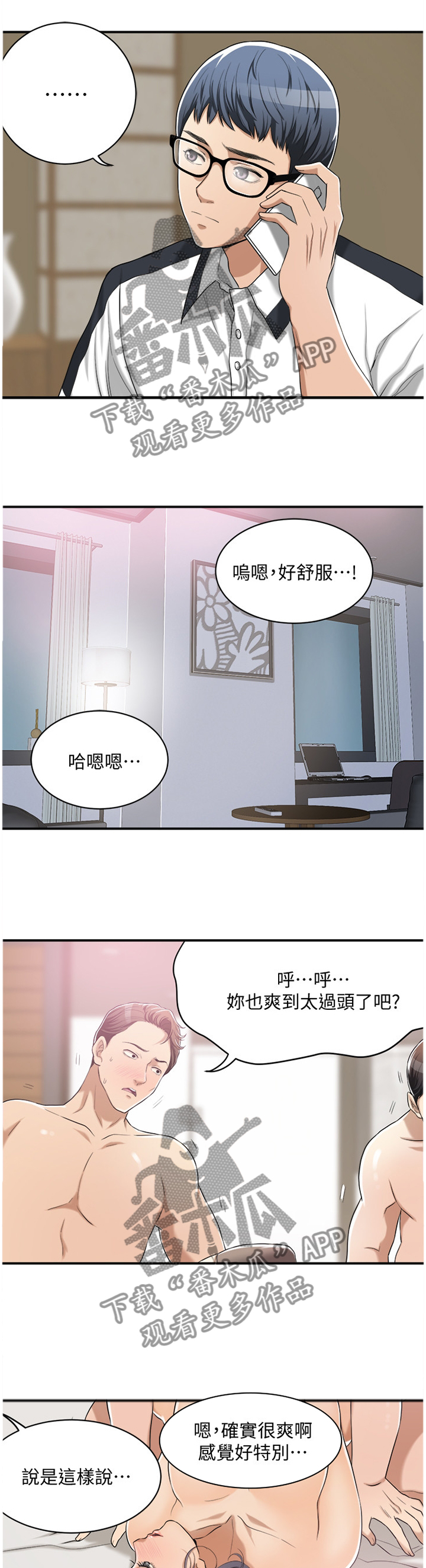 忍耐是有限度的别以为我没有脾气漫画,第22章：帮助隐瞒4图