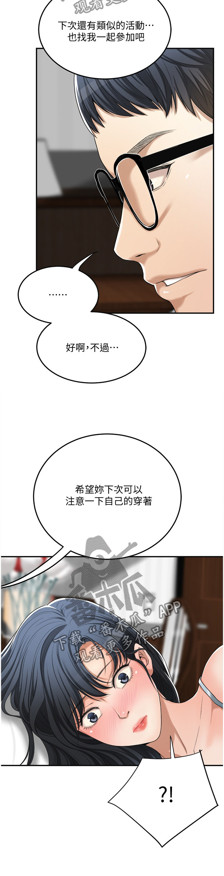 忍耐是有限度的别以为我没有脾气漫画,第87章：天使2图