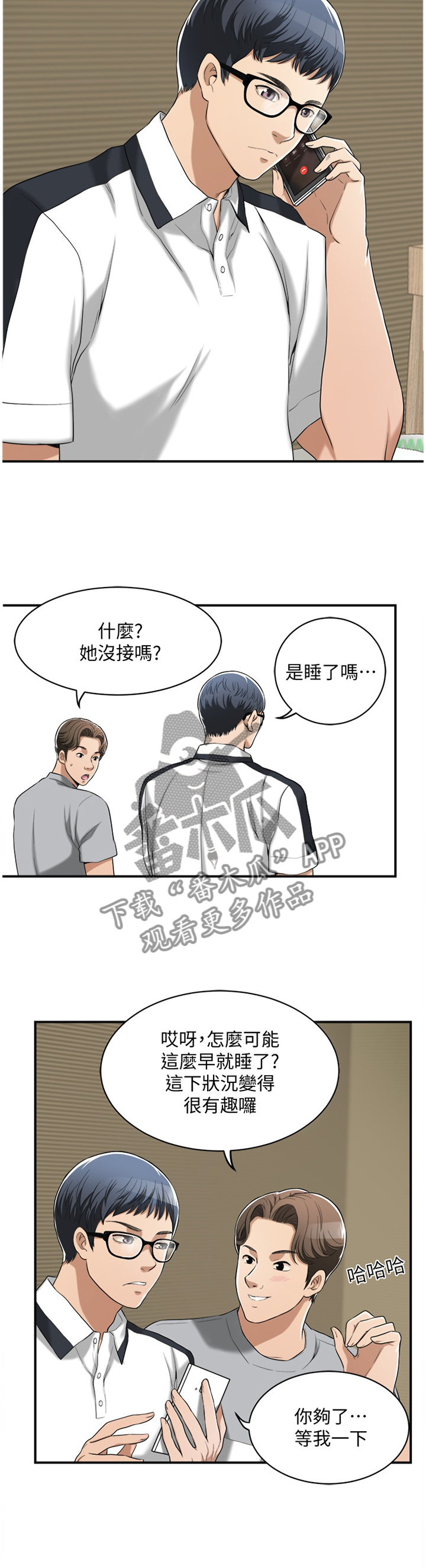忍耐是有限度的别以为我没有脾气漫画,第22章：帮助隐瞒3图