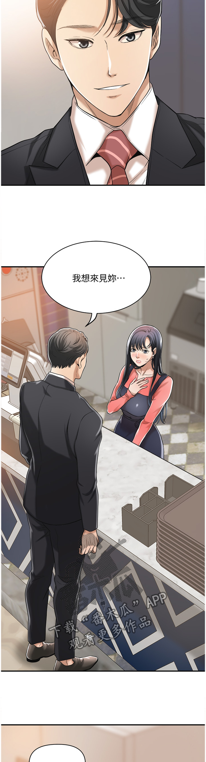 忍耐是有限度的别以为我没有脾气漫画,第46章：我已经...3图