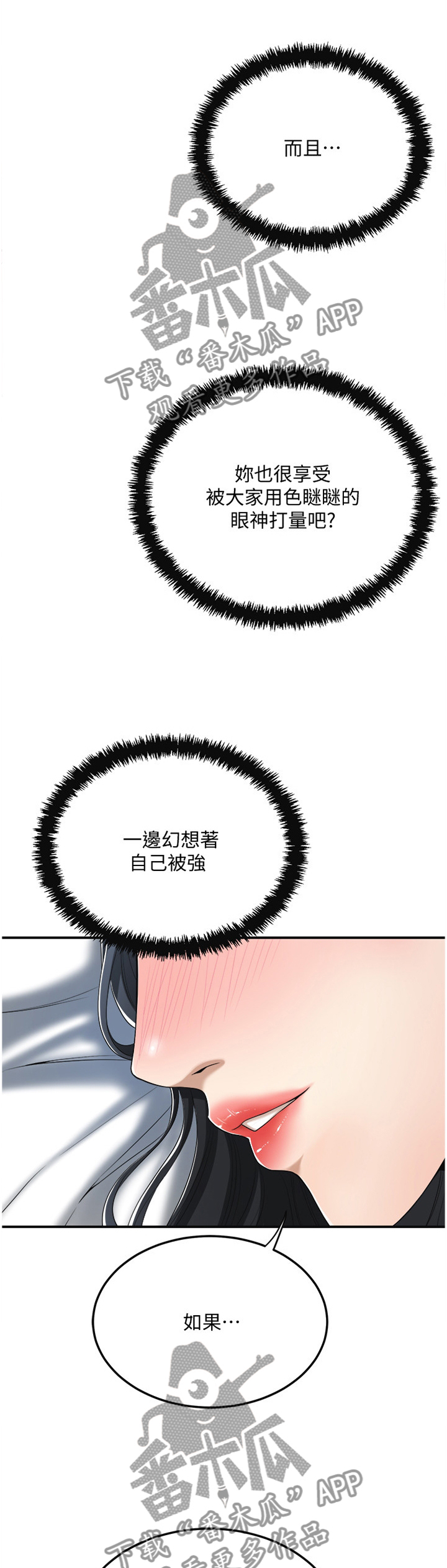 忍耐是有限度的别以为我没有脾气漫画,第87章：天使1图