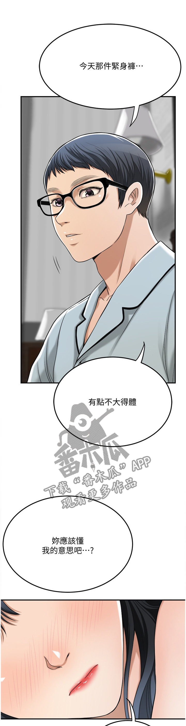 忍耐是有限度的别以为我没有脾气漫画,第87章：天使3图