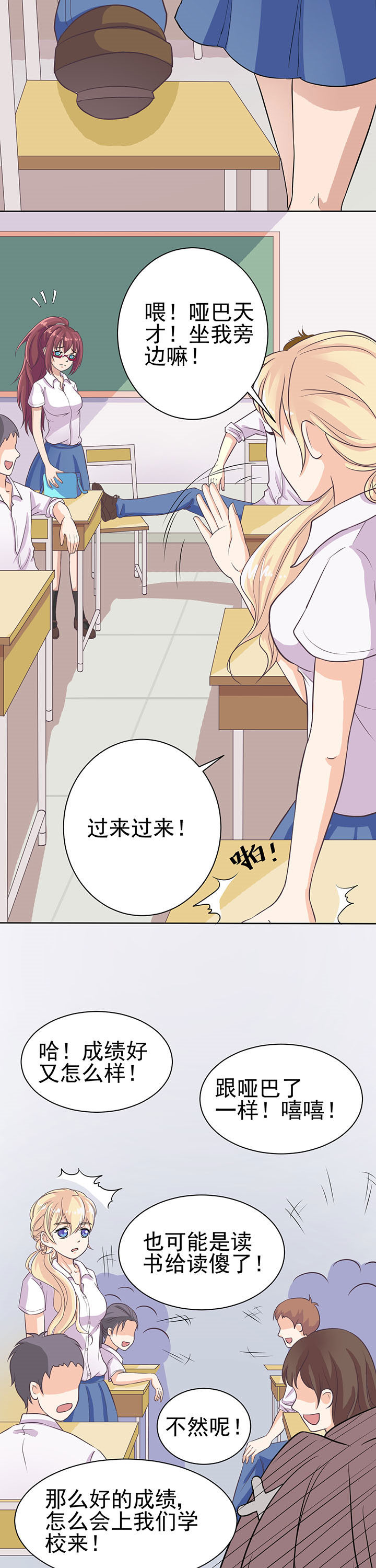 夏日密语下载漫画,第2章：2图