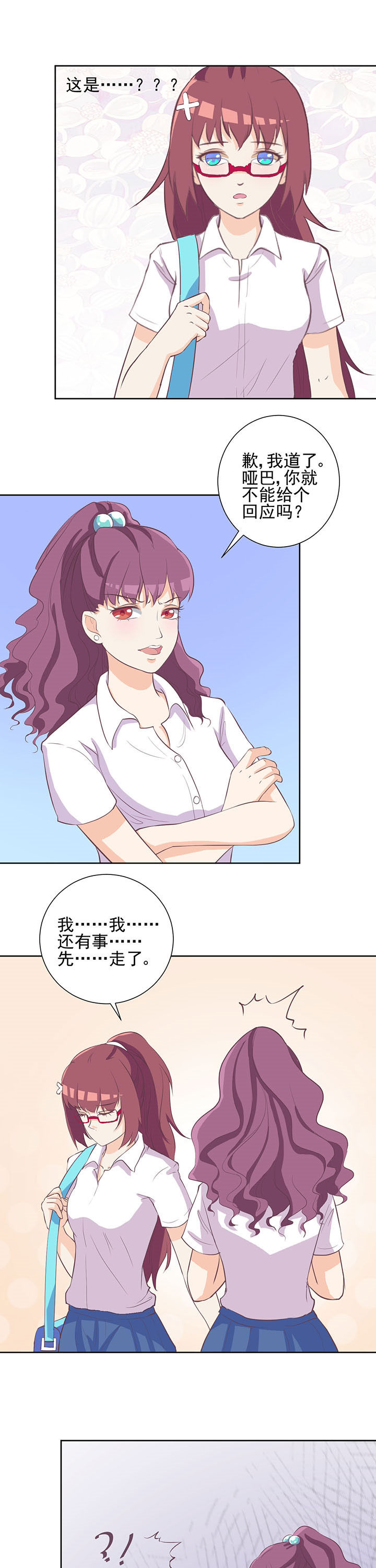 夏日密语下载漫画,第19章：1图